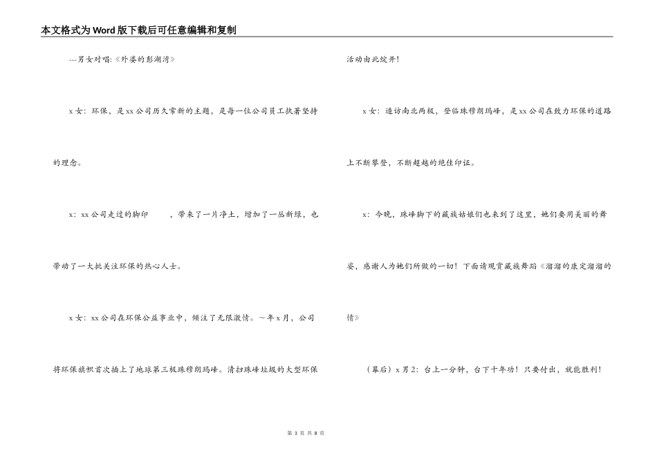 ×公司晚会主持人串词_1_第3页