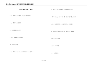 ×公司晚会主持人串词_1