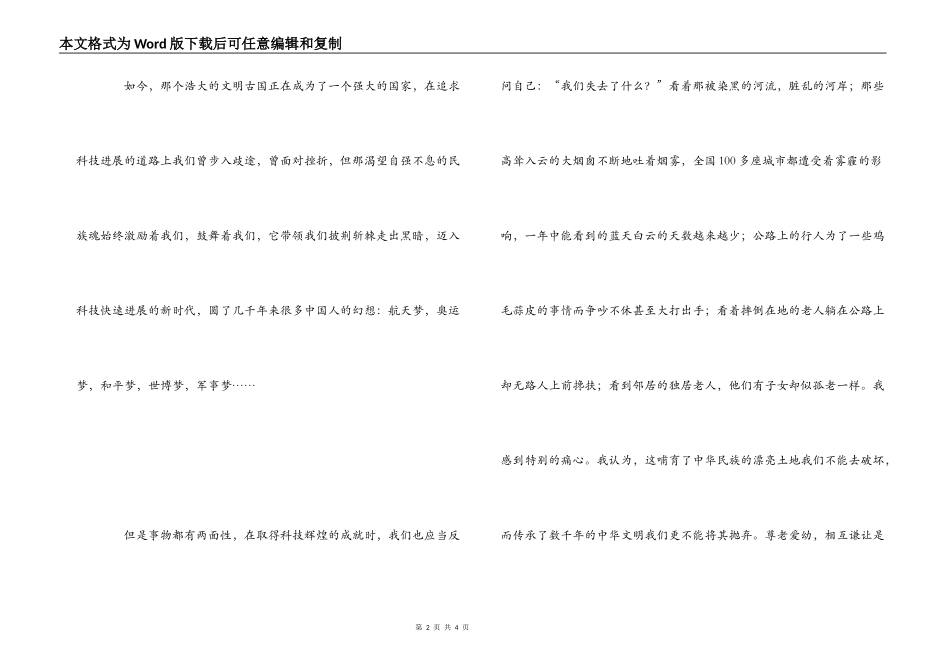 美丽中国，我的中国梦读后感1000字_第2页