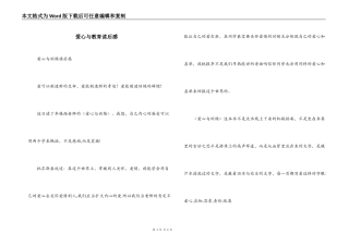 爱心与教育读后感