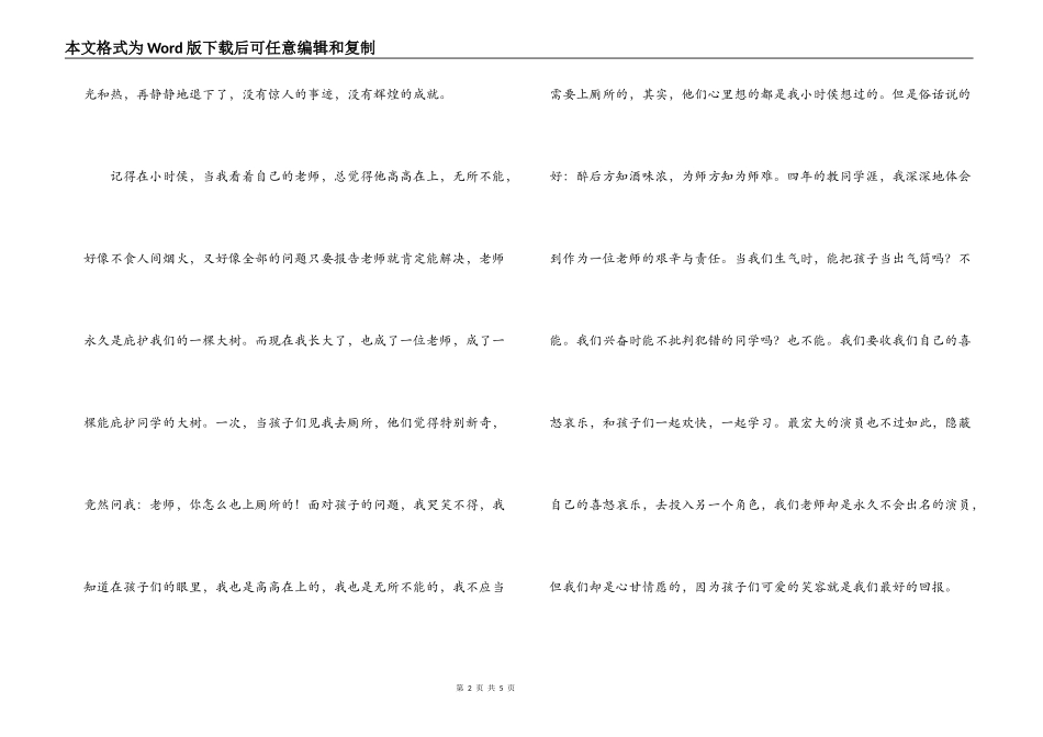 师德演讲稿：让爱闪光_第2页