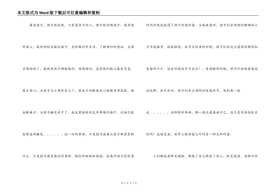 师德演讲稿：让爱闪光_第3页