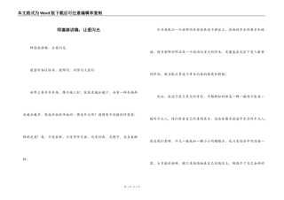 师德演讲稿：让爱闪光