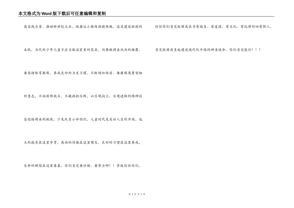 校长在学校“六一”国际儿童节庆祝大会讲话稿_第3页