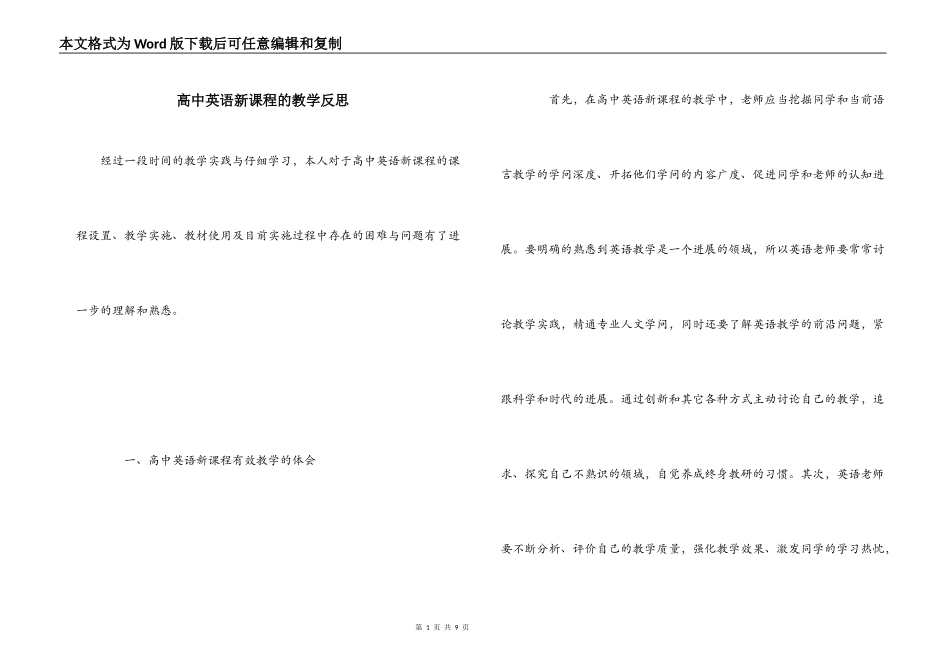 高中英语新课程的教学反思_第1页