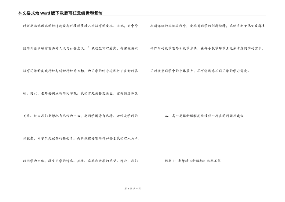 高中英语新课程的教学反思_第3页