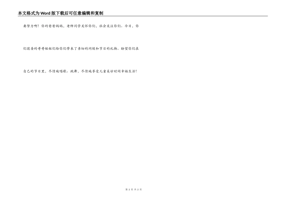 团委慰问贫困生活动上的讲话_第2页