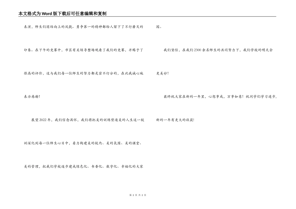 2022升旗仪式讲话稿_第2页