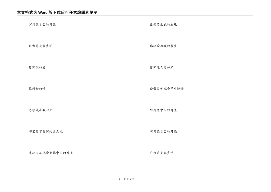 歌曲中国的月亮主持人串词；中国的月亮歌词_第2页