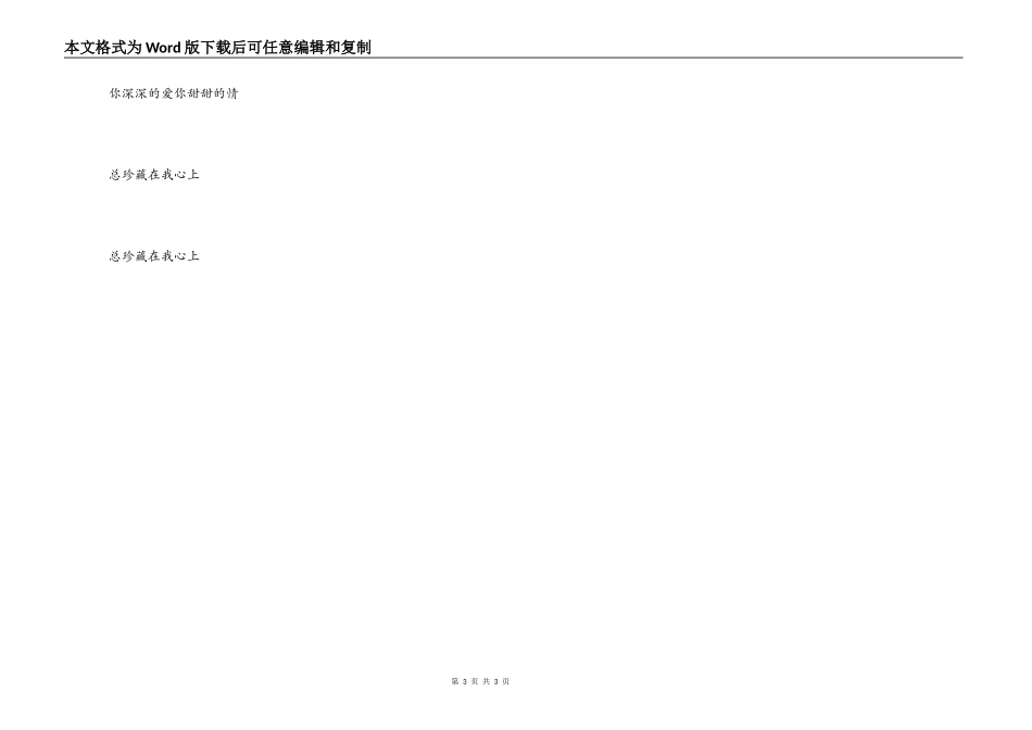 歌曲中国的月亮主持人串词；中国的月亮歌词_第3页
