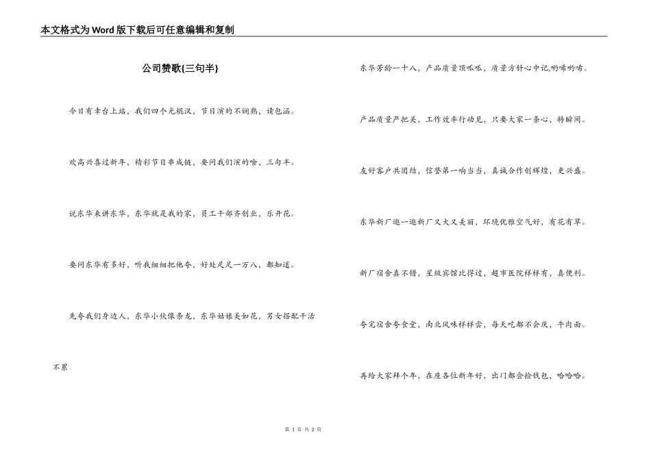 公司赞歌{三句半}_第1页