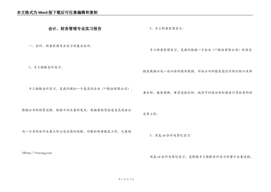 会计、财务管理专业实习报告_第1页