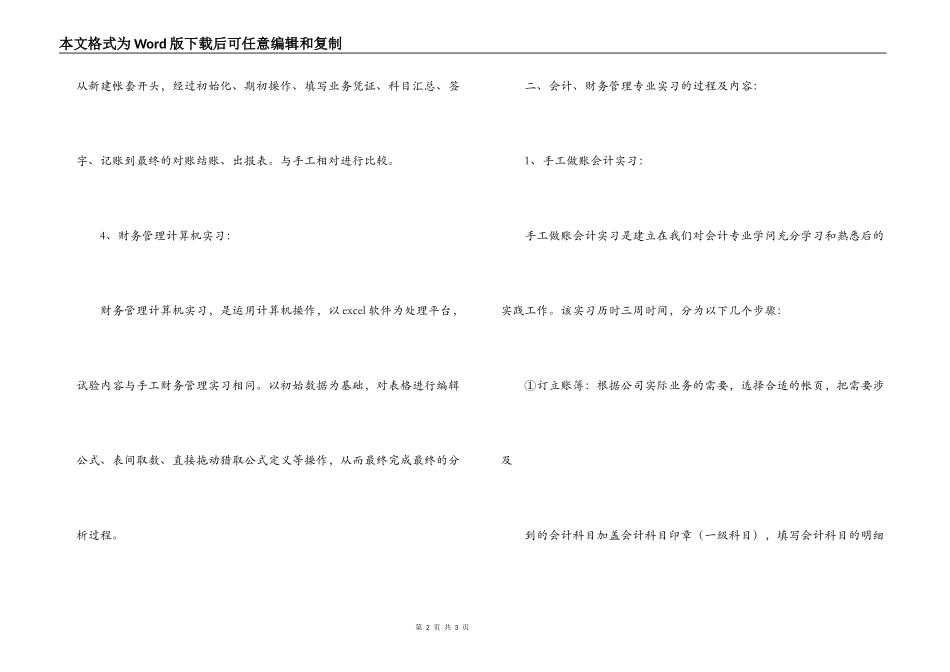 会计、财务管理专业实习报告_第2页