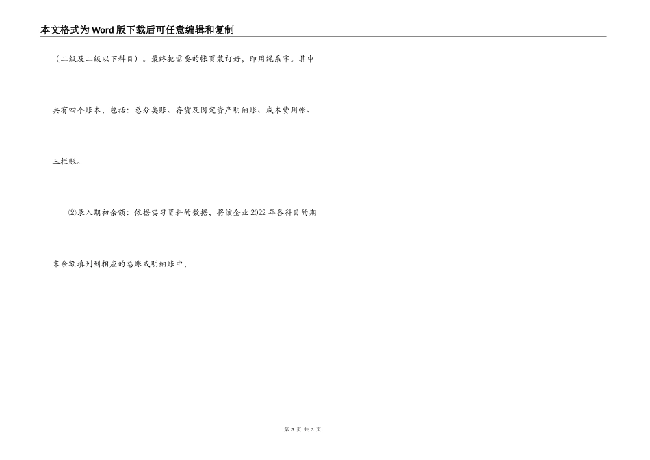 会计、财务管理专业实习报告_第3页