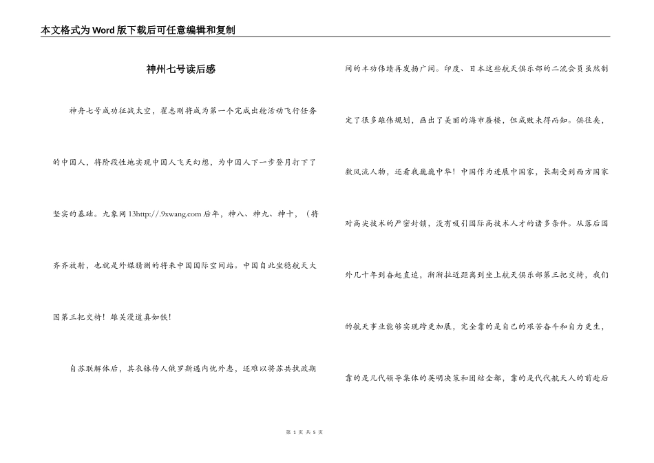 神州七号读后感_第1页