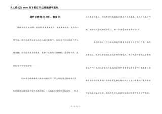 清明节感言-先烈们，我爱你