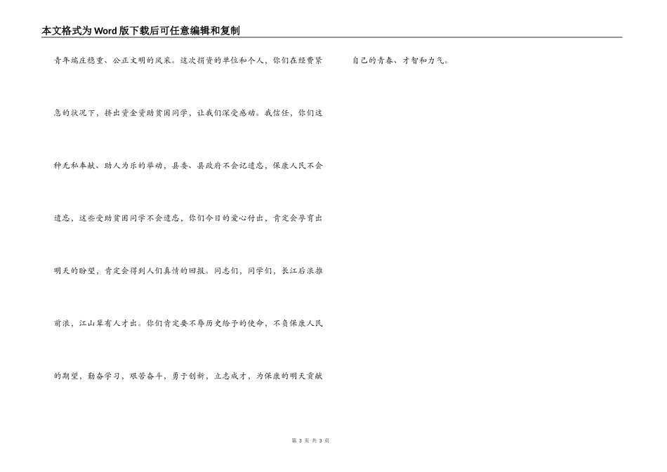 资助贫困学生仪式上的讲话_第3页