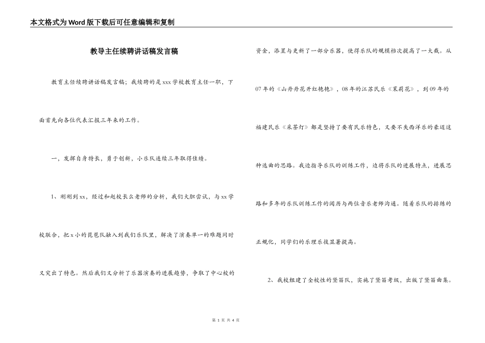 教导主任续聘讲话稿发言稿_第1页