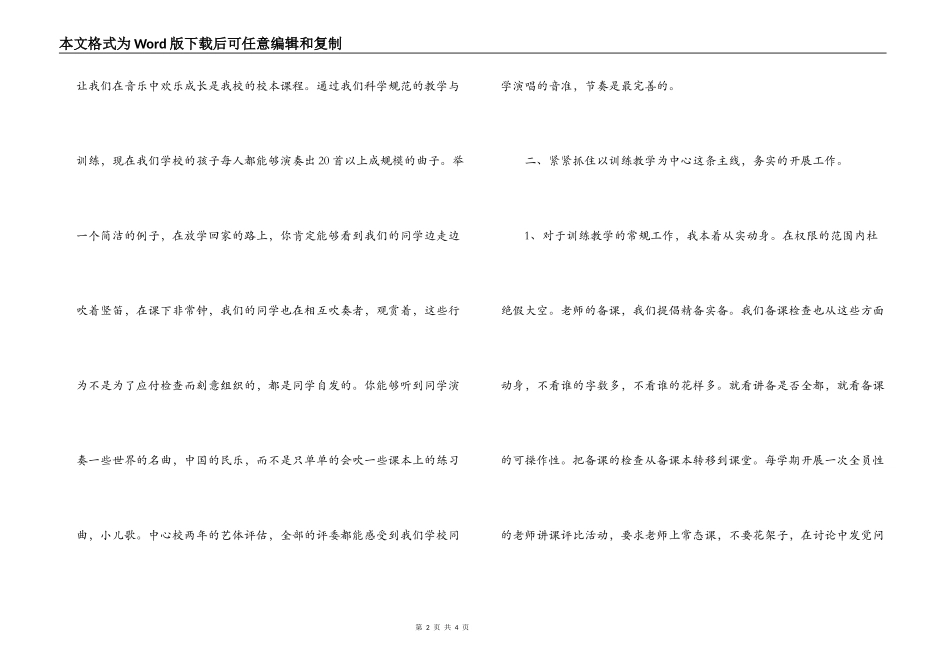 教导主任续聘讲话稿发言稿_第2页
