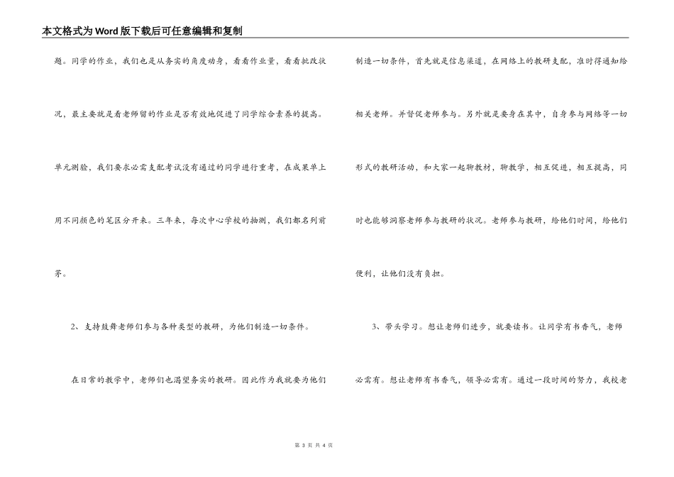 教导主任续聘讲话稿发言稿_第3页