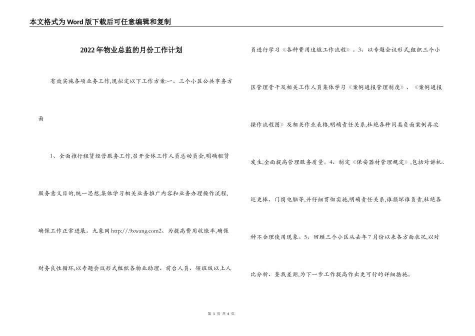 2022年物业总监的月份工作计划_第1页