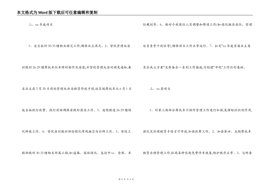 2022年物业总监的月份工作计划_第2页