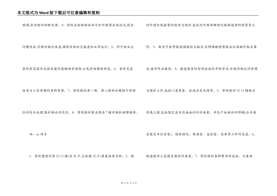 2022年物业总监的月份工作计划_第3页