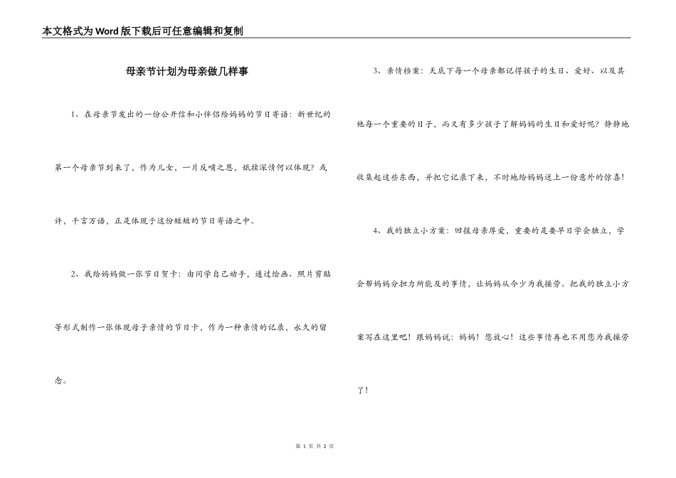 母亲节计划为母亲做几样事_第1页