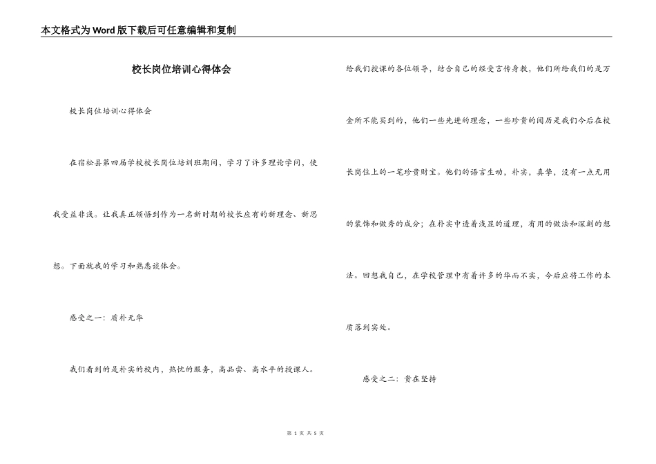 校长岗位培训心得体会_第1页