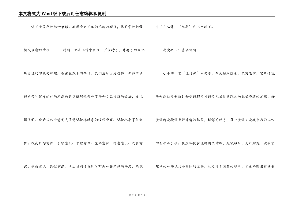 校长岗位培训心得体会_第2页