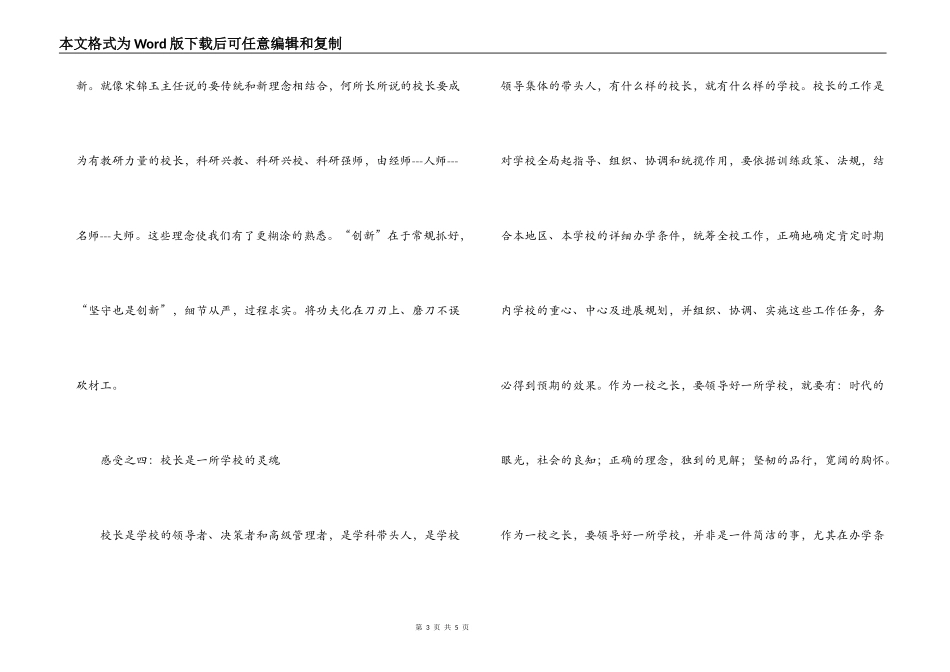 校长岗位培训心得体会_第3页