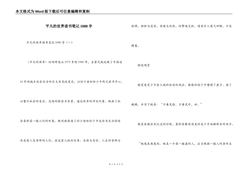 平凡的世界读书笔记1000字_1_第1页