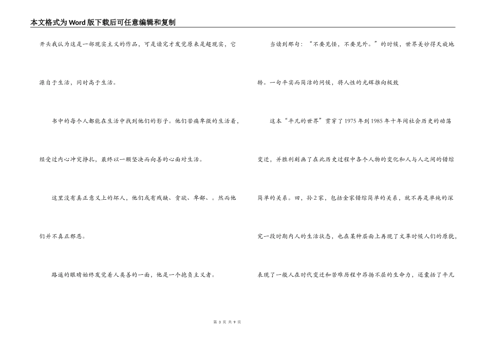 平凡的世界读书笔记1000字_1_第3页