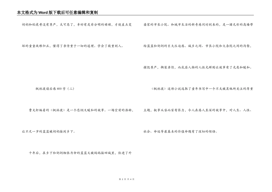 枫林渡读后感400字_第2页