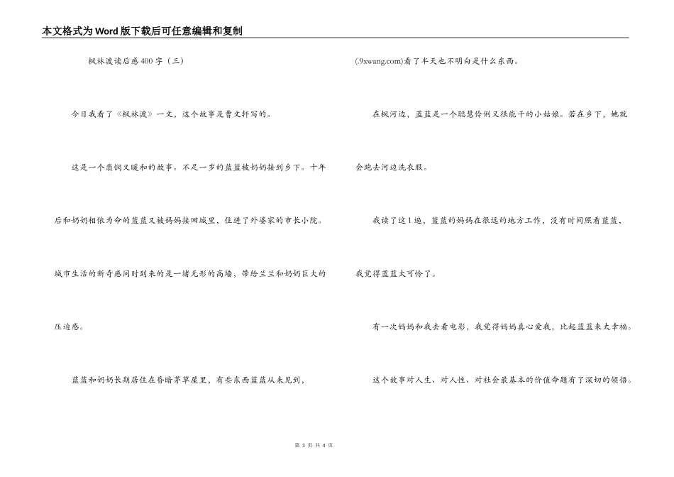 枫林渡读后感400字_第3页