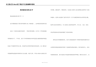 枫林渡读后感400字