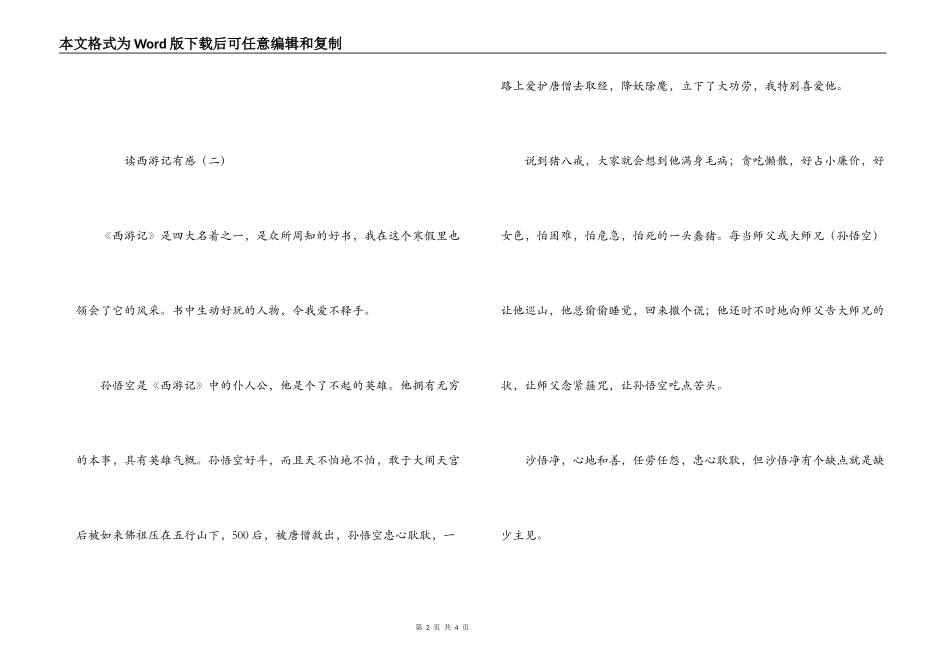 读西游记有感_第2页
