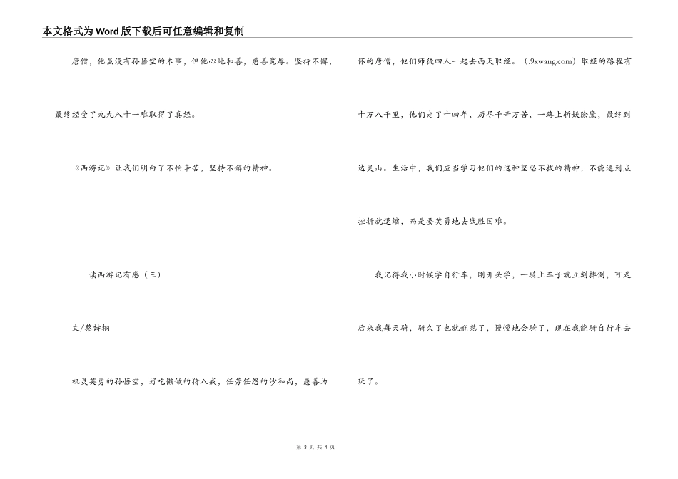 读西游记有感_第3页