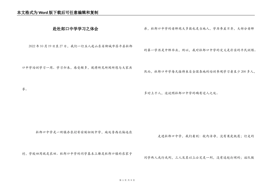 赴杜郎口中学学习之体会_第1页