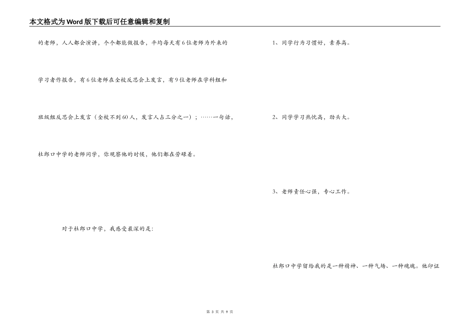 赴杜郎口中学学习之体会_第3页