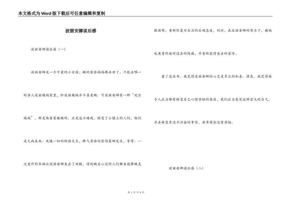 波丽安娜读后感_第1页