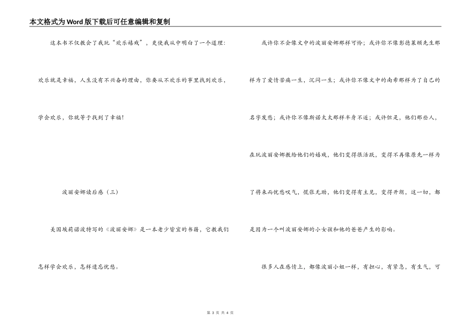 波丽安娜读后感_第3页