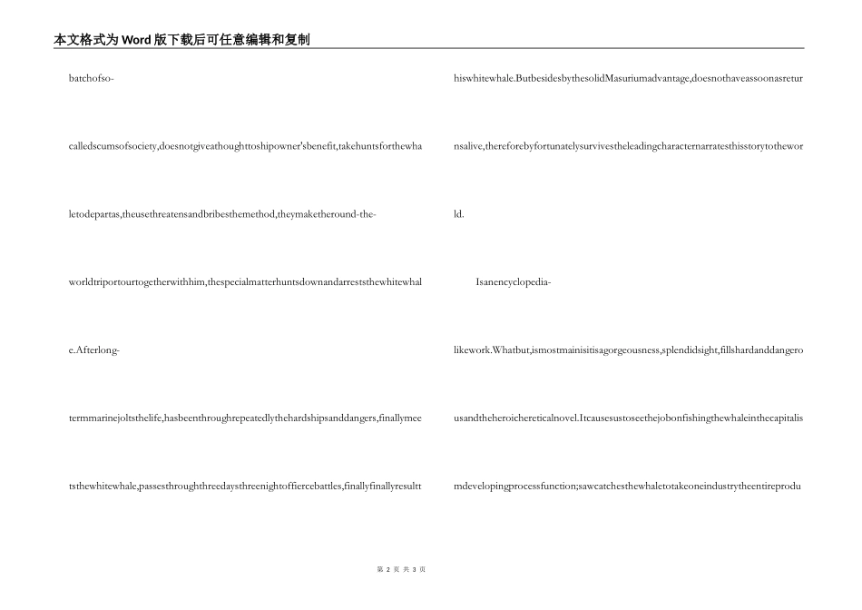 白鲸读后感英文版_第2页