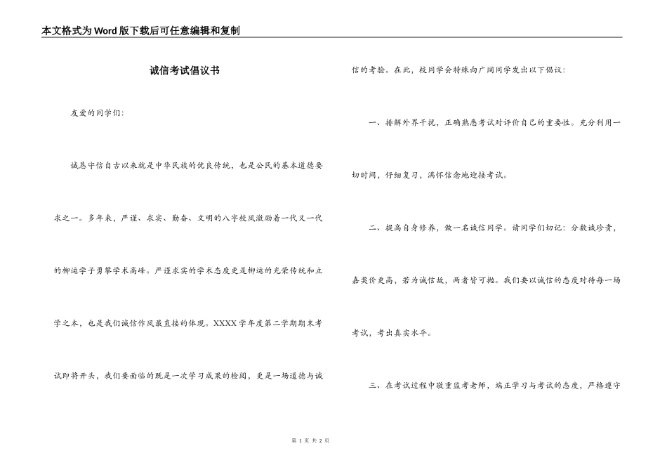 诚信考试倡议书_第1页