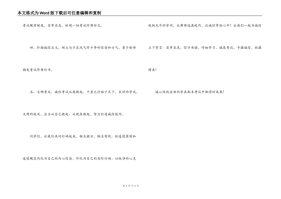诚信考试倡议书_第2页