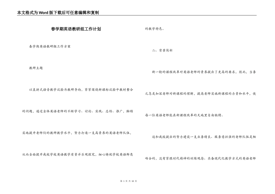 春学期英语教研组工作计划_第1页