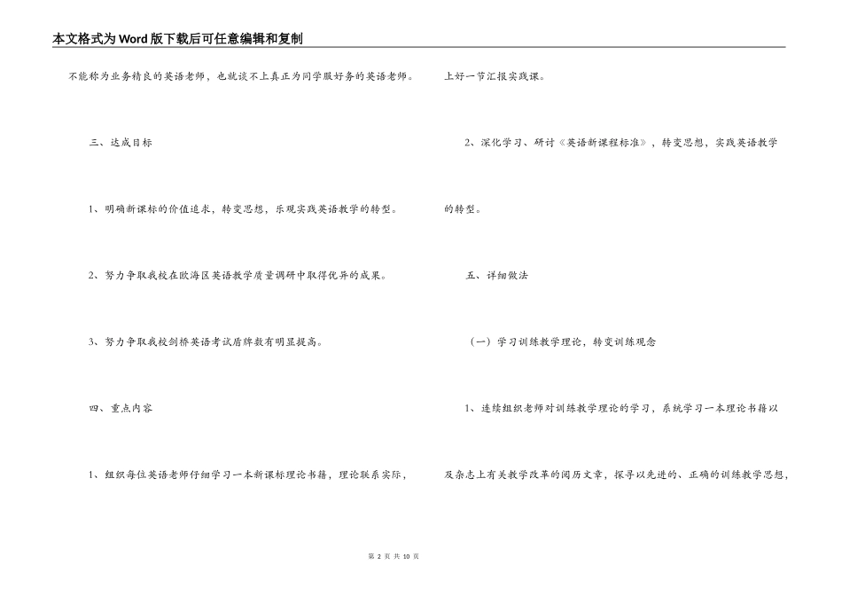 春学期英语教研组工作计划_第2页
