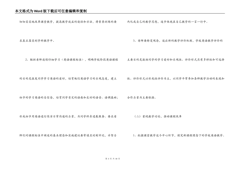 春学期英语教研组工作计划_第3页