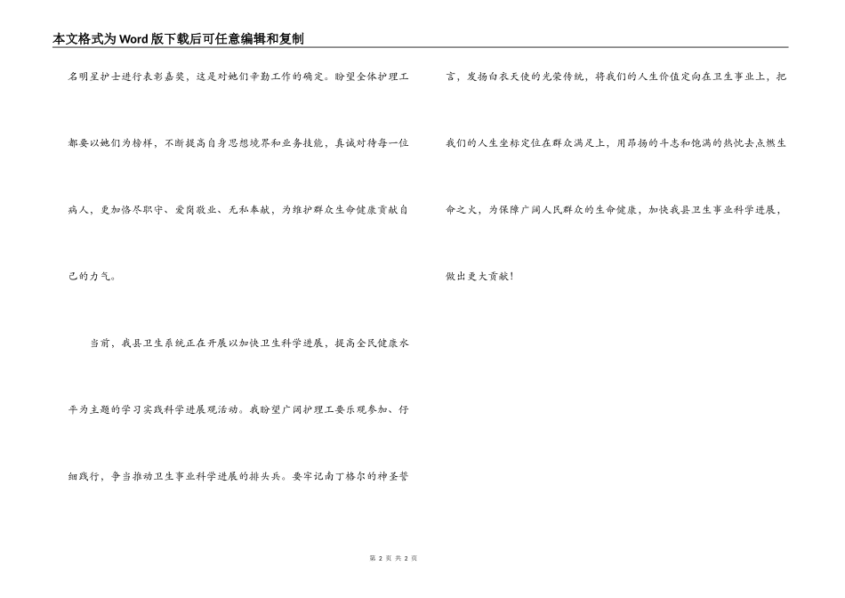 护士节上级领导讲话_第2页