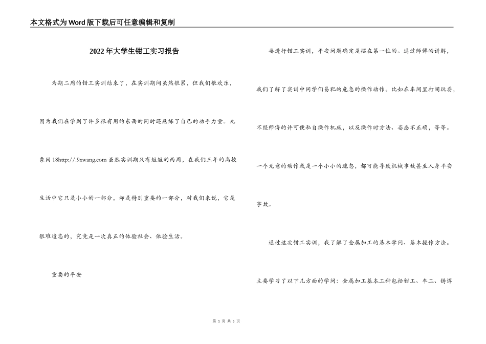 2022年大学生钳工实习报告_第1页